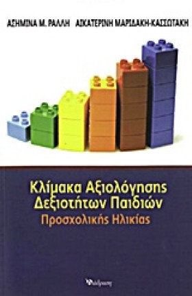 ΚΛΙΜΑΚΑ ΑΞ &hellip;