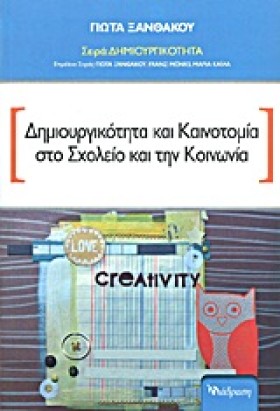 ΔΗΜΙΟΥΡΓΙΚ …