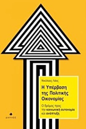 Η ΥΠΕΡΒΑΣΗ &hellip;