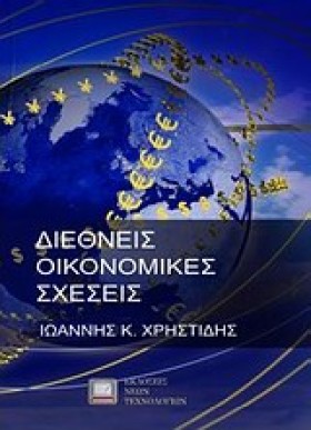 ΔΙΕΘΝΕΙΣ Ο &hellip;