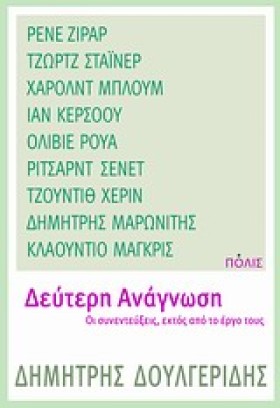 ΔΕΥΤΕΡΗ ΑΝ &hellip;