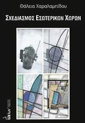 ΣΧΕΔΙΑΣΜΟΣ …
