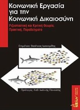ΚΟΙΝΩΝΙΚΗ &hellip;