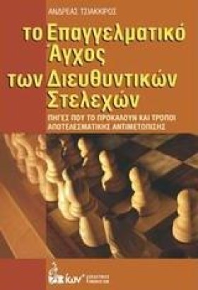 ΤΟ ΕΠΑΓΓΕΛ &hellip;