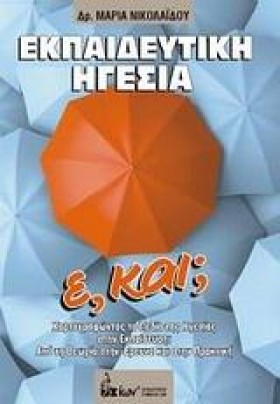 ΕΚΠΑΙΔΕΥΤΙ &hellip;