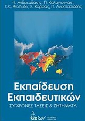 ΕΚΠΑΙΔΕΥΣΗ …
