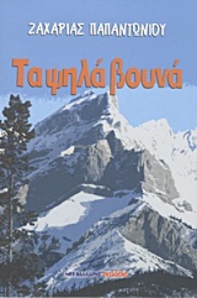 ΤΑ ΨΗΛΑ ΒΟ &hellip;