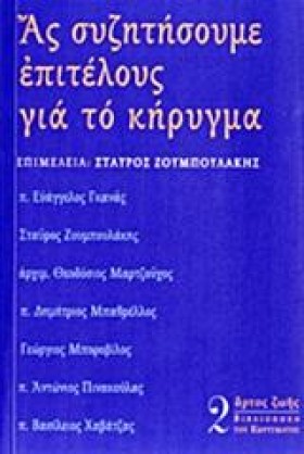 ΑΣ ΣΥΖΗΤΗΣ &hellip;