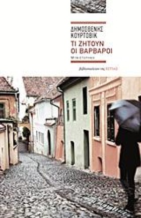 ΤΙ ΖΗΤΟΥΝ &hellip;