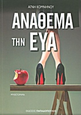 ΑΝΑΘΕΜΑ ΤΗ …