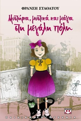 ΜΥΣΤΗΡΙΑ Μ &hellip;