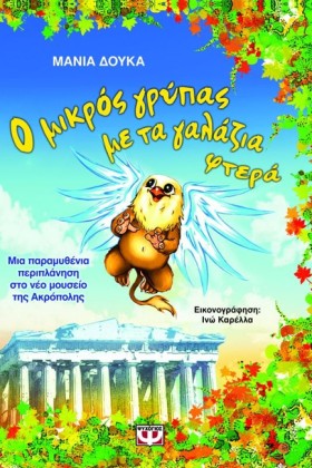 Ο ΜΙΚΡΟΣ Γ …