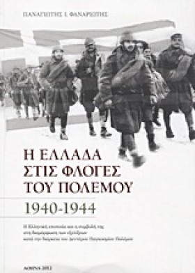 Η ΕΛΛΑΔΑ Σ …