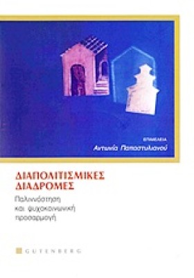 ΔΙΑΠΟΛΙΤΙΣ &hellip;