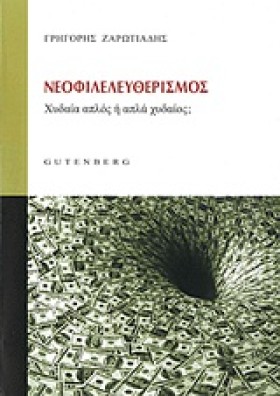 ΝΕΟΦΙΛΕΛΕΥ &hellip;