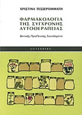 ΦΑΡΜΑΚΟΛΟΓ …