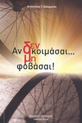 ΑΝ ΔΕΝ ΚΟΙ &hellip;