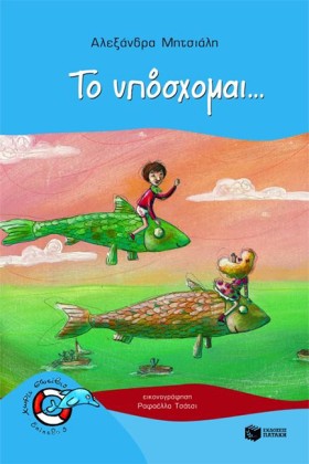 ΤΟ ΥΠΟΣΧΟΜ &hellip;