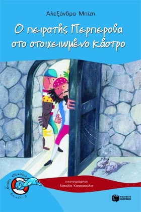 Ο ΠΕΙΡΑΤΗΣ &hellip;
