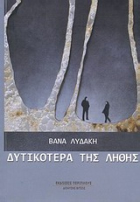 ΔΥΤΙΚΟΤΕΡΑ …