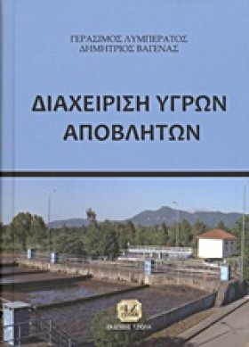 ΔΙΑΧΕΙΡΙΣΗ …