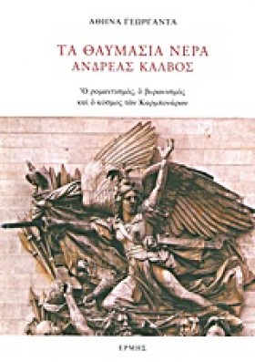 ΤΑ ΘΑΥΜΑΣΙ &hellip;