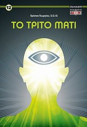ΤΟ ΤΡΙΤΟ Μ …