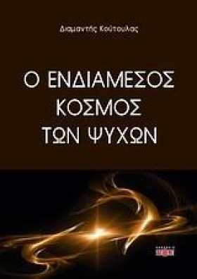 Ο ΕΝΔΙΑΜΕΣ &hellip;