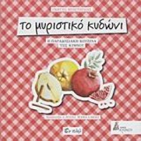 ΤΟ ΜΥΡΙΣΤΙ &hellip;