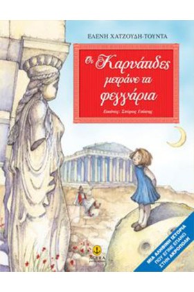 ΟΙ ΚΑΡΥΑΤΙ &hellip;