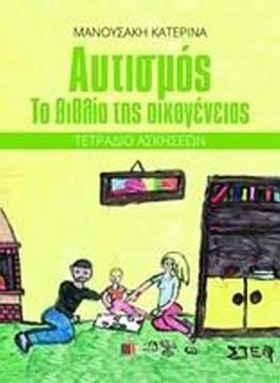 ΑΥΤΙΣΜΟΣ Τ …