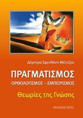 ΠΡΑΓΜΑΤΙΣΜ &hellip;