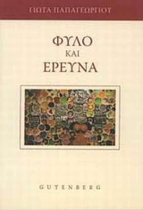 ΦΥΛΟ ΚΑΙ Ε …