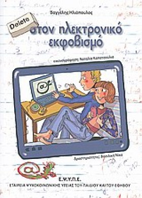 DELETE ΣΤΟ &hellip;