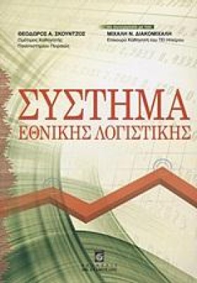 ΣΥΣΤΗΜΑ ΕΘ &hellip;