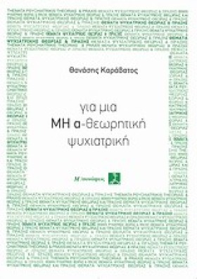 ΓΙΑ ΜΙΑ ΜΗ …