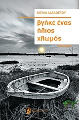ΒΓΗΚΕ ΕΝΑΣ &hellip;