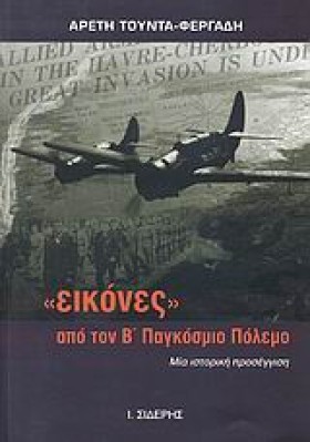ΕΙΚΟΝΕΣ ΑΠ …
