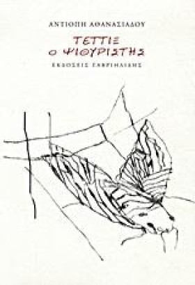 ΤΑ ΜΥΣΤΙΚΑ …