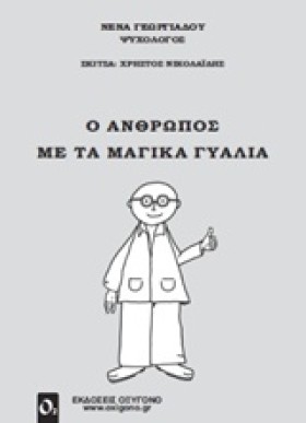 Ο ΑΝΘΡΩΠΟΣ &hellip;