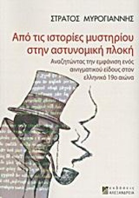 ΑΠΟ ΤΙΣ ΙΣ …