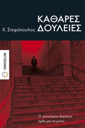 ΚΑΘΑΡΕΣ ΔΟ &hellip;