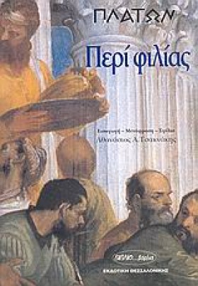ΠΕΡΙ ΦΙΛΙΑ &hellip;