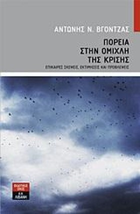 ΠΟΡΕΙΑ ΣΤΗ &hellip;