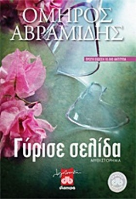 ΓΥΡΙΣΕ ΣΕΛ …