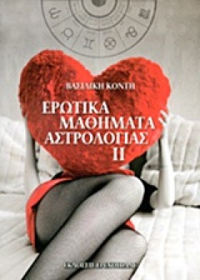 ΕΡΩΤΙΚΑ ΜΑ …