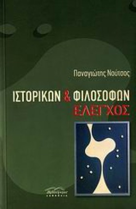 ΙΣΤΟΡΙΚΩΝ &hellip;