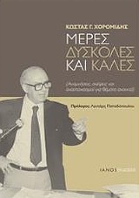 ΜΕΡΕΣ ΔΥΣΚ …