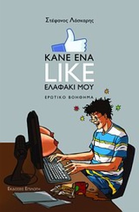 ΚΑΝΕ ΕΝΑ L &hellip;