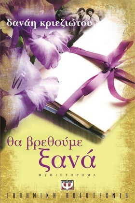 ΘΑ ΒΡΕΘΟΥΜ &hellip;
